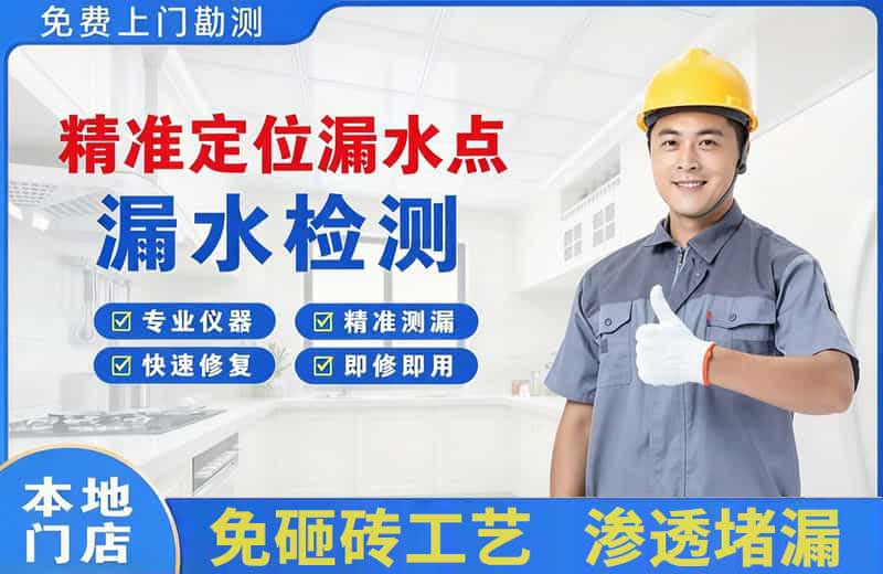奉化精准测漏点