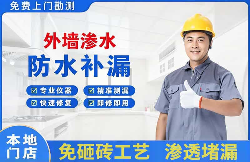 奉化外墙渗水维修