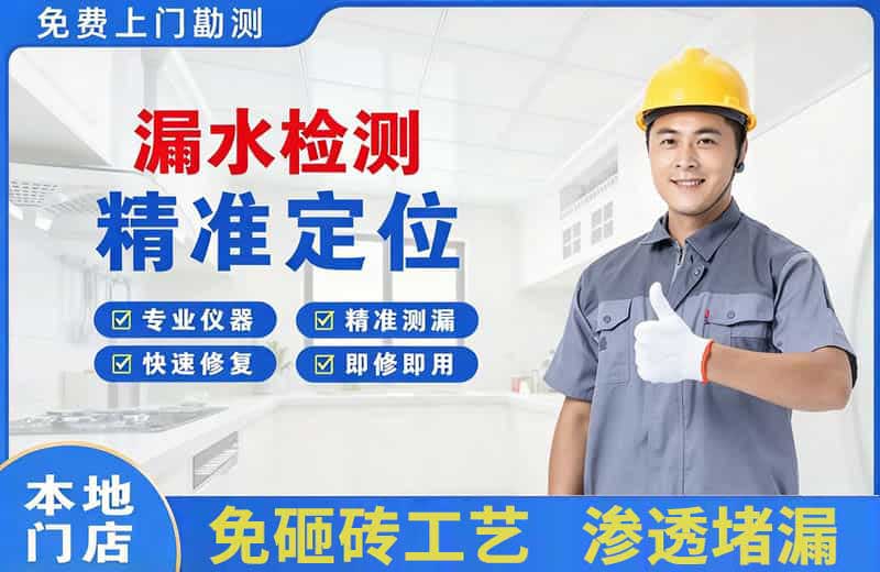 奉化漏水检测精准定位