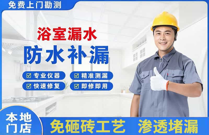 奉化浴室漏水维修